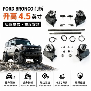 FORD BRONCO Sixth generation U725 Portal Axle Portal Gear Lifts Portal Hubs Drop Axle Gear Reduction Hubs 4.5 inch lift high performance offroad/4×4/overland/racing suspension