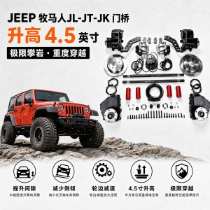 JEEP Wrangler JK JKU Sahara Rubicon Portal Axle Portal Gear Lifts Portal Hubs Drop Axle Gear Reduction Hubs 4.5 inch lift high performance offroad/4×4/overland/racing suspension