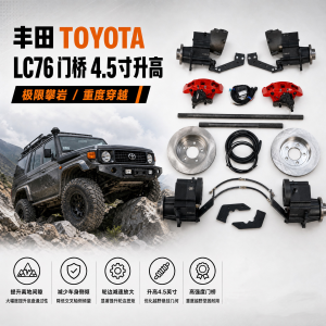 Toyota LandCruiser LC76 Series Portal Axle Portal Gear Lifts Portal Hubs Drop Axle Gear Reduction Hubs 4.5 inch lift high performance offroad/4×4/overland/racing suspension